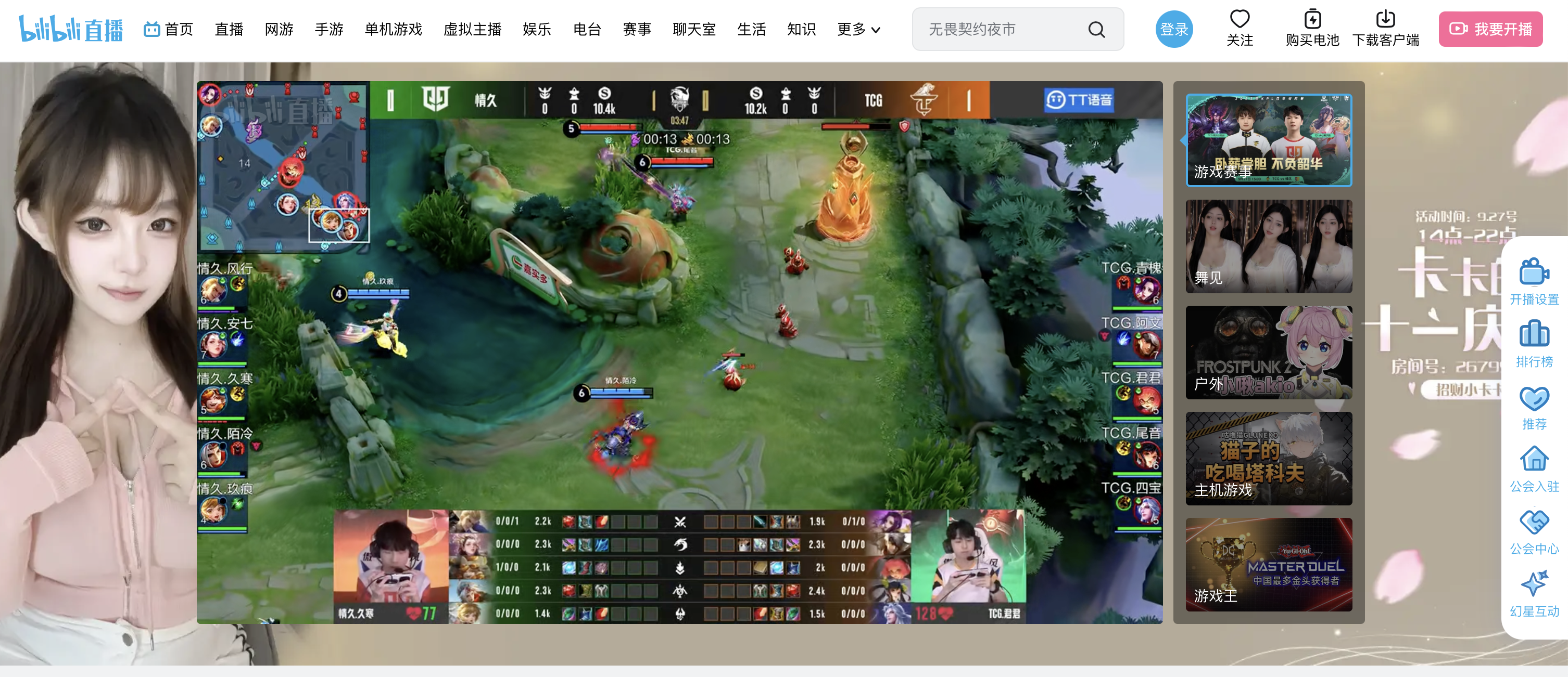 Game broadcast on the Chinese platform Bilibili