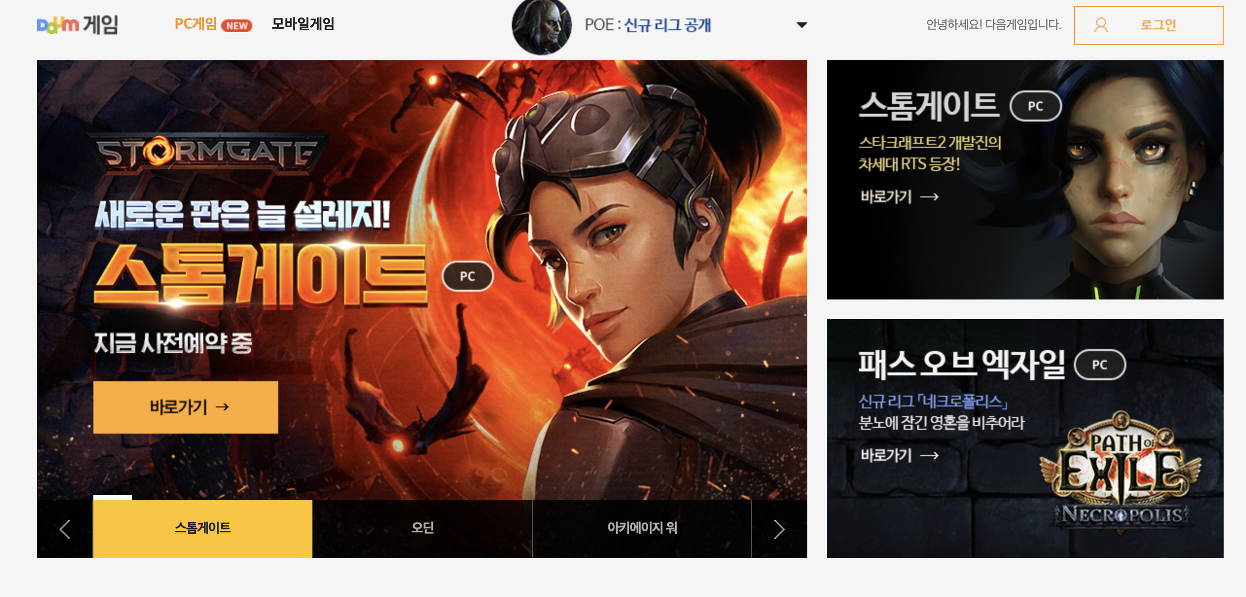 Localized game Stormgate featured on the Korean platform Kakao Games.